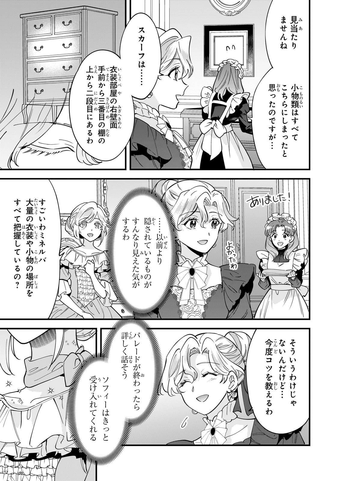 Konyaku Hakisareta Gakeppuchi Reijou wa, Teikoku no Sumeragi Otouto Denka to Musubareru - Chapter 19 - Page 11